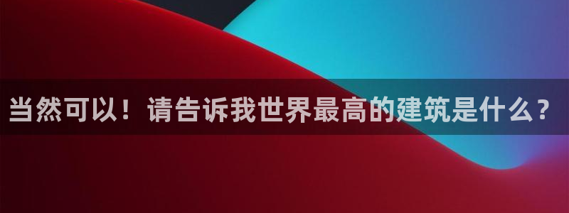 和记国际平台官网